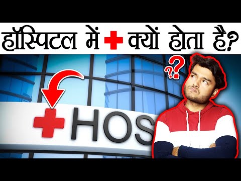 अस्पताल में + का चिह्न क्यों बना होता है ? - Hospital Plus Sign and Random Facts - TEF Ep 83