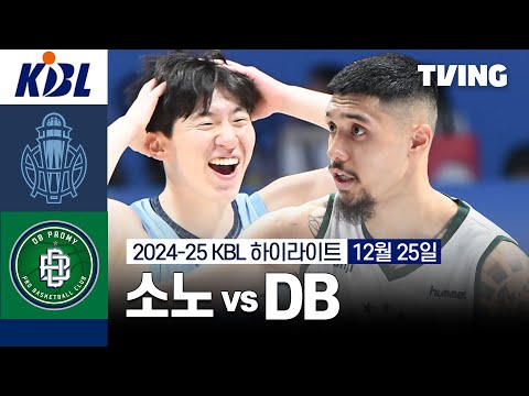 고양소노 VS 원주DB / 2024년 12월 25일 스포츠중계