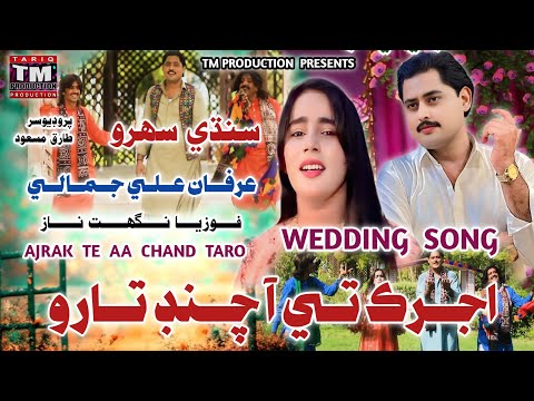 New Sindhi Sehro ( Ajrak Te Aa Chand Taro ( Irfan Ali Jamali & Foziya Nighat  TM Production Official
