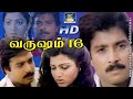 Varusham 16 Full Movie HD Karthick Kushboo Tamil Superhit Evergreen Movie EXCLUSIVE Movie