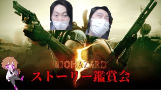 【#バイオハザード5 】クリスとウェスカーの因縁に決着がつく名作！ストーリー鑑賞会【初見大歓迎】~まろしん~ #ゲーム実況 #生配信 #生放送