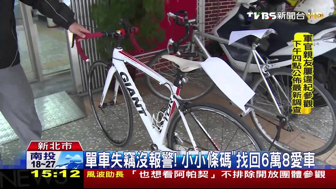 單車失竊沒報警! 「小小條碼」找回6萬8愛車
