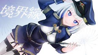 - 境界線 - amazarashi / Covered by 裏命 - RIME 【歌ってみた】エイティシックス2期OPテーマ