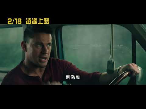 【逍遙上路】DOG 精采預告 ~ 2/18 只想在你身邊