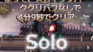 【ワンスヒューマン】 【oncehuman】 MG4 矛盾する記憶 を使って スカイリッパー 4分9秒でクリア #ワンスヒューマン #oncehuman #スカイリッパー #蝶の使者 #矛盾する記憶