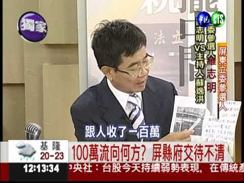 921善款哪去? 百萬捐款蘇要講明白