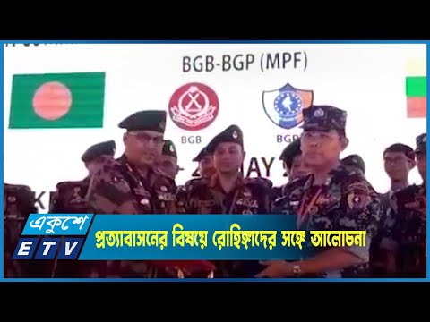 মিয়ানমারের ১৪ সদস্যের  প্রতিনিধি দল  কক্সবাজারের টেকনাফে
