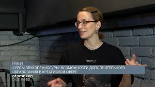 Курсы звукорежиссуры: возможности дополнительного образования в креативной сфере