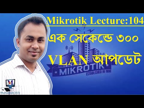 Mikrotik Lecture 104:Update VLAN Interface ether4 to ehter3 or 2|300 VLAN updates in one second