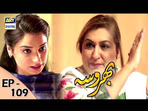 Bharosa Episode 109 - 12th October 2017 - ARY Digital Drama