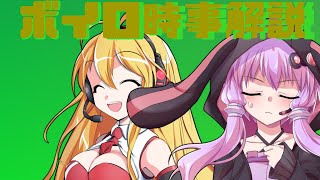 2021年05月22日 Aさんのボイスロイド時事解説