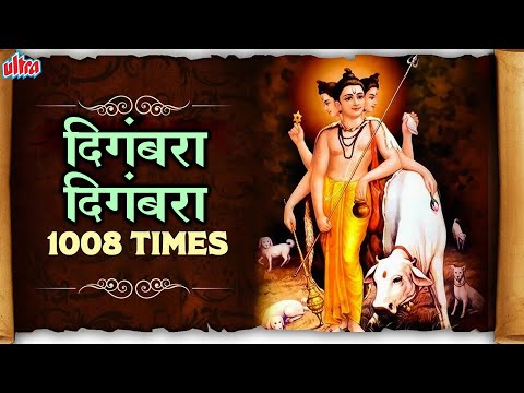 दिगंबरा दिगंबरा - Digambara Digambara Shripad Vallabh Digambara Jap 1008 Times by Sadhana Sargam
