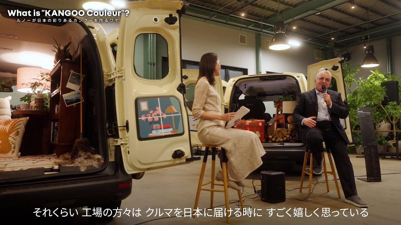 What is “KANGOO Couleur” ？―ルノーが日本の彩りあるカングーを作るワケー