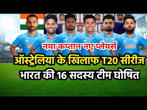 BCCI Announced India vs Australia 5th Match T20 Series Squad , T20 सीरीज के लिए भारतीय टीम का एलान