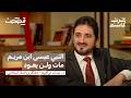 حرب النبوءات الدينية بين إيران وإسرائيل | د.عدنان إبراهيم