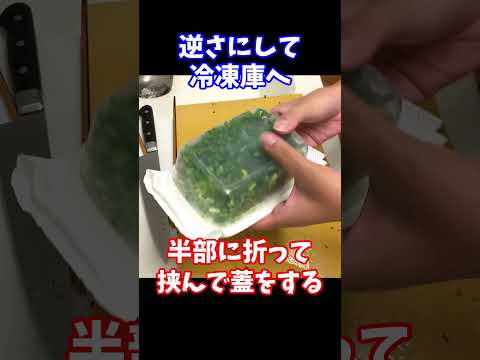 小口葱の保存方法 #薬味 #冷凍 #shorts
