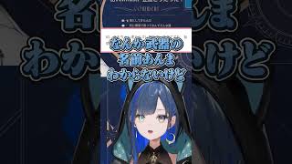 【VCR RUST】武器の名前が覚えられないほぐほぐ #切り抜き #ゆにれいど #shorts #vtuber
