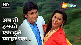 Download lagu Ab To Humko Ek Duje Ka Har Pal | Neelam Kothari, Kumar Gaurav | Indrajeet | Asha Bhosle, Amit Kumar mp3 Download lagu Ab To Humko Ek Duje Ka Har Pal | Neelam Kothari, Kumar Gaurav | Indrajeet | Asha Bhosle, Amit Kumar mp3