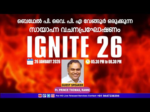IGNITE 26 || BETHEL P.Y.P.A VENGOOR ||PR. PRINCE THOMAS RANNI || |New Life Tv