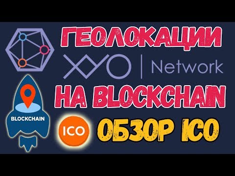 ICO В ПЛЮС! ОБЗОР ICO проекта XYO NETWORK! (XYO NETWORK ICO)