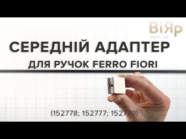 Средний адаптер Ferro Fiori для ручек М 7060 медь