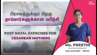 Safe Exercises For Mothers After C-Section | maa kauvery Trichy | Tamil