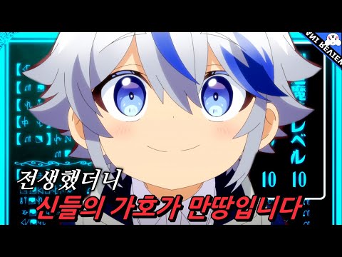 전생하여 신의가호를 받는 먼치킨소년 전생하여 신의가호를 받는 먼치킨소년