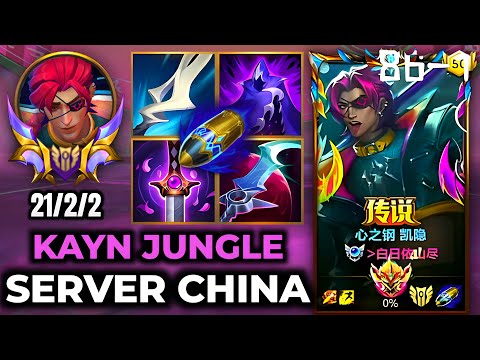 Kayn Wild Rift China - MVP 21 Kills, Build, Runes, Season 17 - Gameplay Heartsteel Kayn