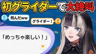 【ぽこあポケモン#8】初グライダーで大絶叫の末「めっちゃ楽しい！超気持ちいい！」と歓喜する"らでんちゃん"【儒烏風亭らでん/らでん/ホロライブ/ReGLOSS切り抜き】