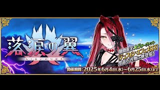 イベントシナリオやるぞい【#FGO】