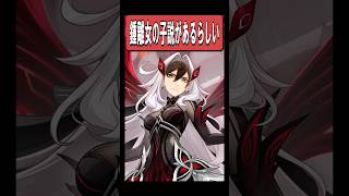 【原神】鍾離女性説なんてものがあるらしい　#原神 #genshinimpact #shorts