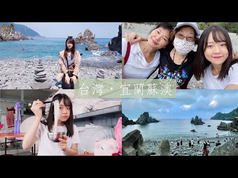 [Vlog] Comida gourmet à beira mar! ! 1 hora de Taipei | Yilan Su'ao