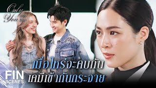 Download lagu FIN [ENG SUB] | ไอร่า คิดถึงจังเลยยย | เพียงเธอ EP.5 | Ch3Thailand mp3