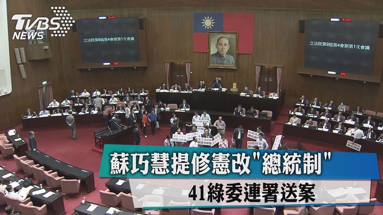 蘇巧慧提修憲改總統制　41綠委連署送案