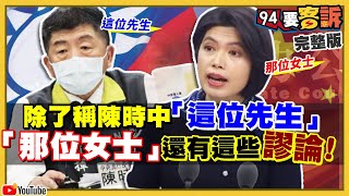 國台辦朱鳳蓮稱陳時中「這位先生」