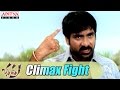 Bhadra Movie Climax Fight Scene Ravi Teja Pradeep Rawat