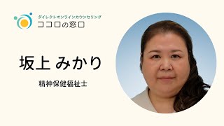 坂上みかり先生