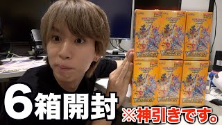 【ポケカ】Vスターユニバース6箱開封したらヤバすぎるパックがwww【神引き】 【ポケカ】Vスターユニバース6箱開封したらヤバすぎるパックがwww【神引き】