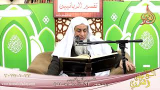 تفسير الربانيين ـ سورة الحجر ( 6 ) الآيات ( 78-94 ) وإن كان أصحاب الأيكة لظالمين ـ شيخ  مصطفى العدوي