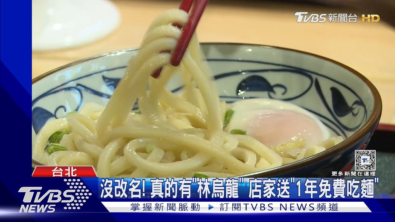 沒改名!真的有「林烏龍」 店家送「1年免費吃麵」