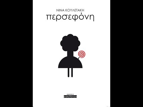 Περσεφόνη, το βιβλίο