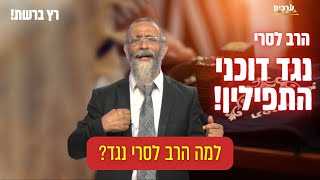 רץ ברשת!  למה הרב מיכאל לסרי נגד דוכני התפילין?! ️ (הרב מיכאל לסרי) - התמונה מוצגת ישירות מתוך אתר האינטרנט יוטיוב. זכויות היוצרים בתמונה שייכות ליוצרה. קישור קרדיט למקור התוכן נמצא בתוך דף הסרטון