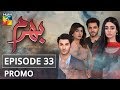 Bharam Episode #33 Promo HUM TV Drama