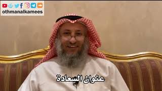 6 - عنوان السعادة - عثمان الخميس