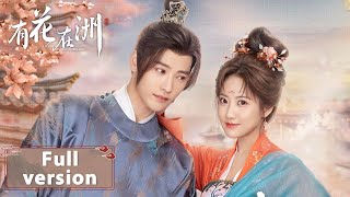 【FULL 全集连播】| 女扮男装俏千金与敌国质子成闺蜜，两人一路破除阴谋诡计，终成恋人 | 【有花在洲 A Flower On The Continent】ENG SUB