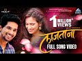 Lajtana लाजताना Official Video New Marathi Song 2021 Tejas Padave Nitish Chavan Shivan