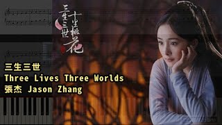 三生三世 Three Lives Three Worlds, 張杰 Jason Zhang (鋼琴教學) Synthesia 琴譜 Sheet Music