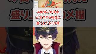 【ろふまおの絆】ふわっちの解像度高め剣持