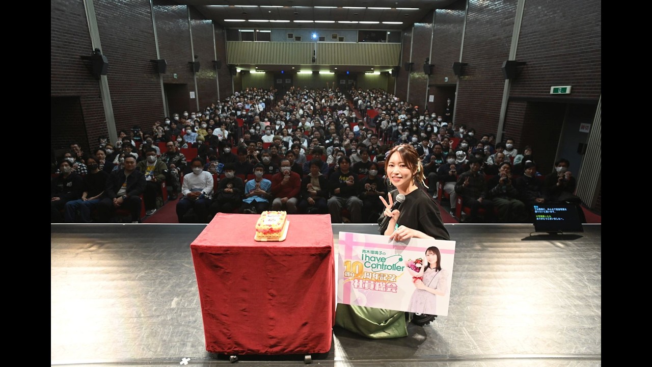 『青木瑠璃子のアイコン』10周年記念社員総会 ダイジェスト動画