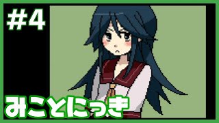 娘を闇落ちさせた両親の罪【みことにっき】#4